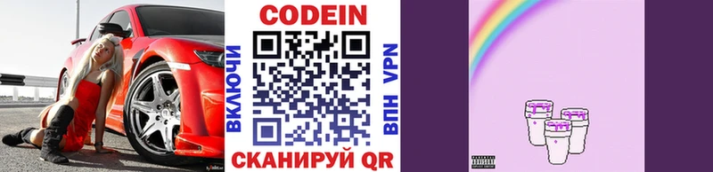 Кодеин Purple Drank  сколько стоит  Петровск 