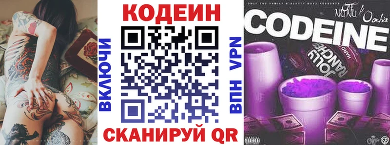Codein напиток Lean (лин) Петровск